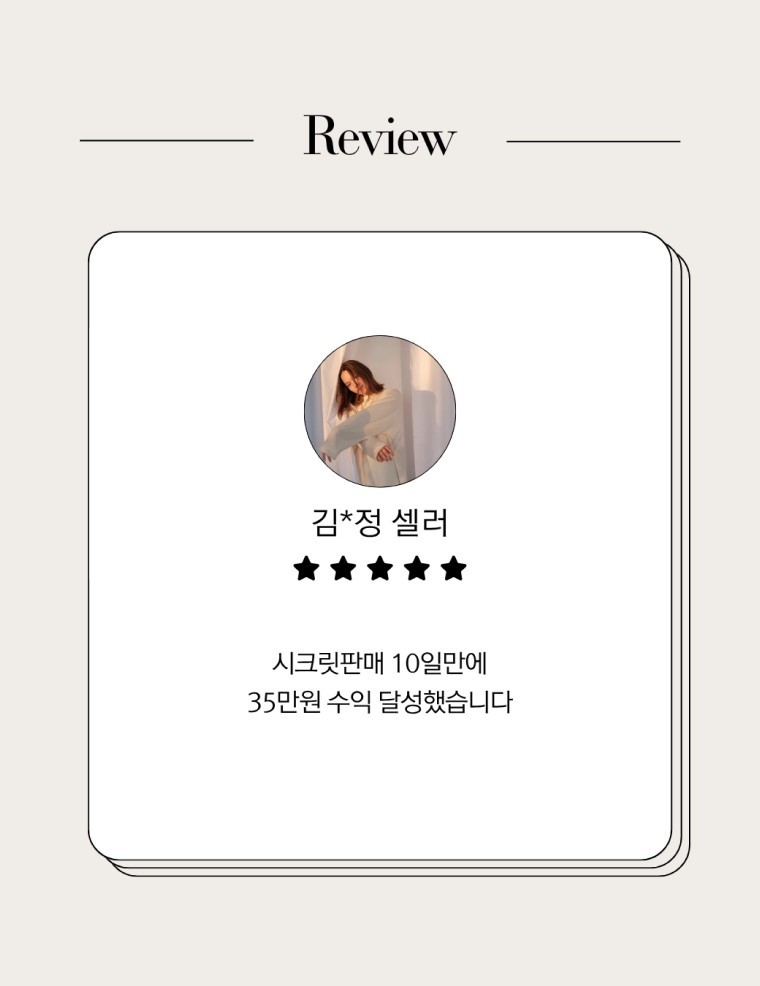두아이 육아하면서 10일만에 시크릿판매로 35만원 달성