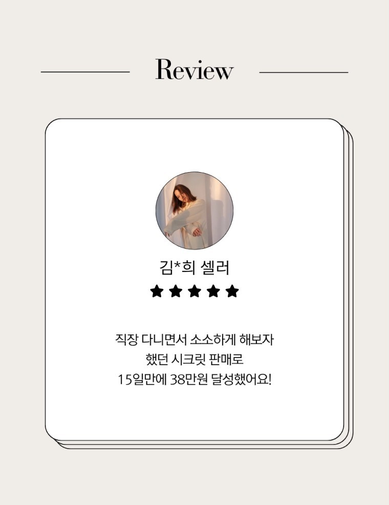 워킹맘셀러 15일만에 38만원 달성