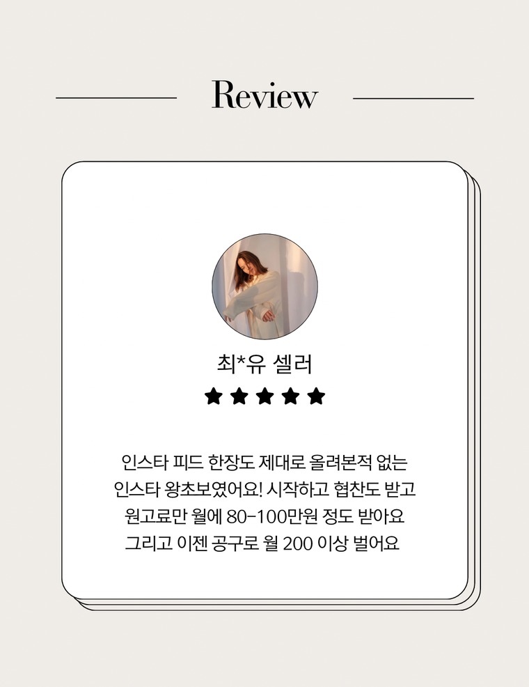 협찬, 협업 그리고 공구까지 탄탄한 수익 계정 운영 교육